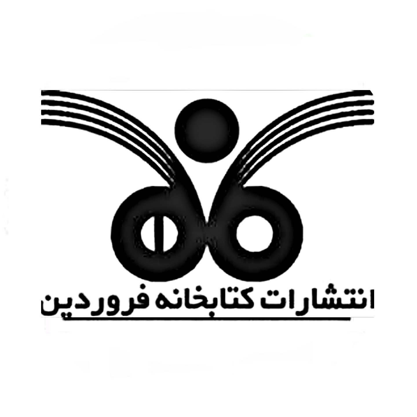 کتابخانه فروردین